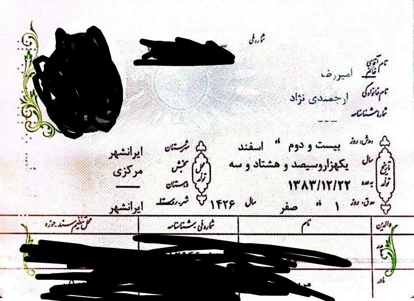 شناسنامه گمشده|اشیا|بم, |دیوار