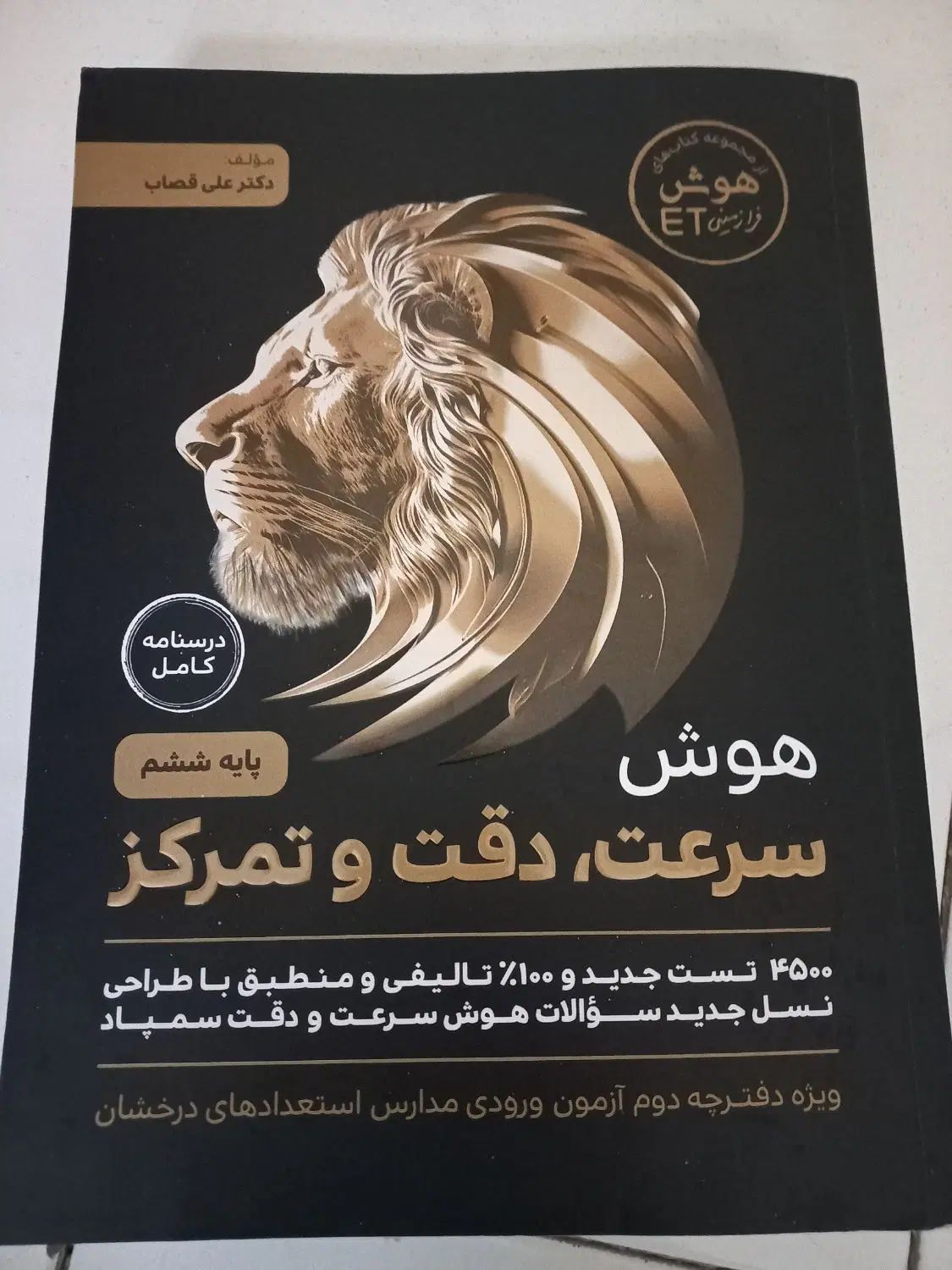 کتاب تیزهوشان|کتاب و مجله آموزشی|تهران, گرگان|دیوار