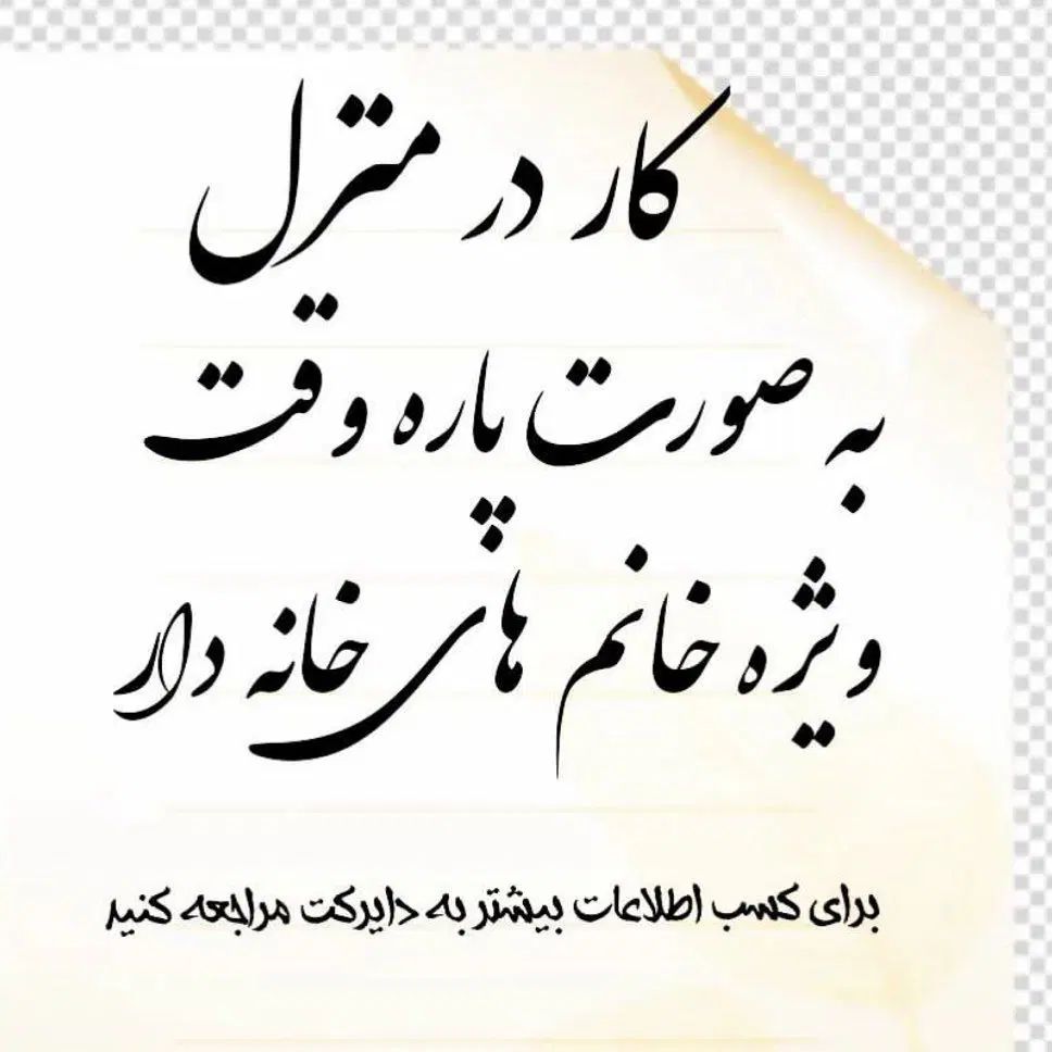 کار در منزل با گوشی بدون نیاز به هزینه ثبت نام|استخدام بازاریابی و فروش|ایرانشهر, |دیوار