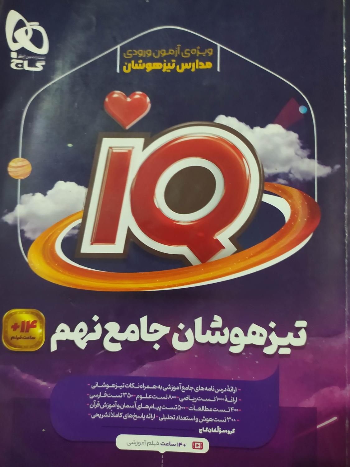 ریاضی تیزهوشان ۹. IQ|کتاب و مجله آموزشی|تهران, شهرک ولیعصر|دیوار