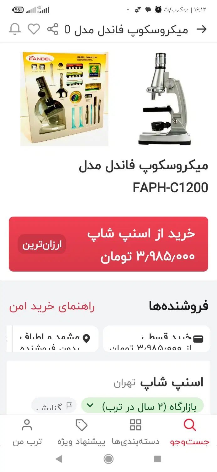 میکروسکوپ فاندل|لوازم التحریر|مشهد, شهید معقول|دیوار