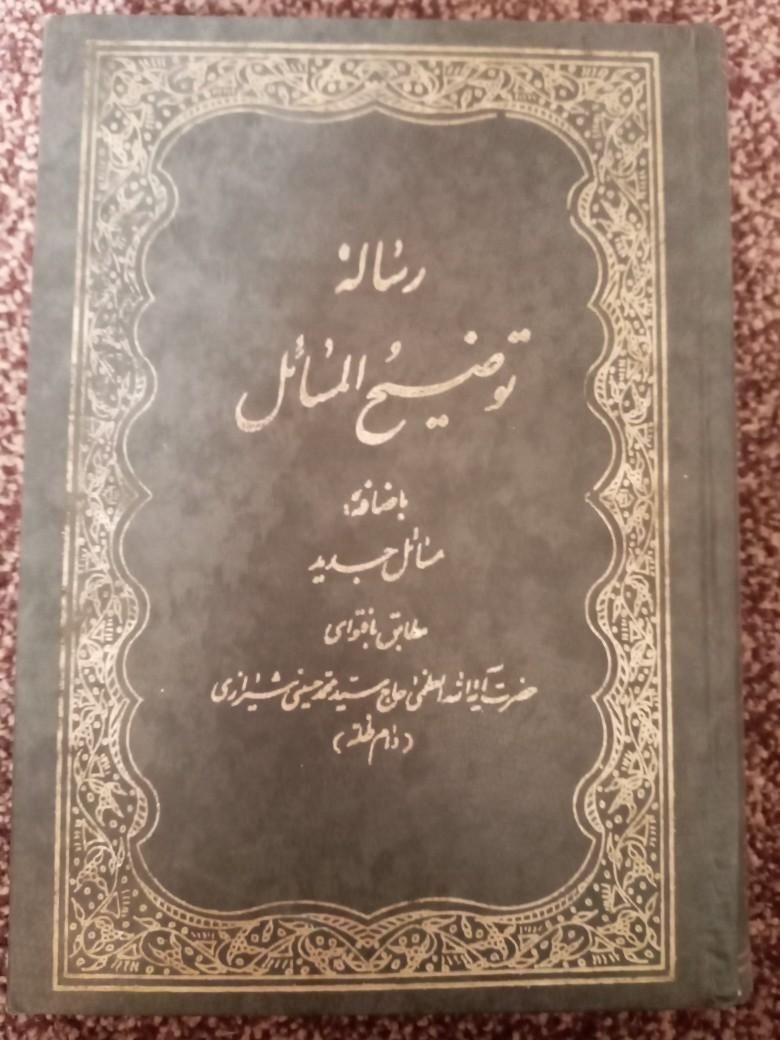 کتب مذهبی|کتاب و مجله مذهبی|بندر ماهشهر, |دیوار