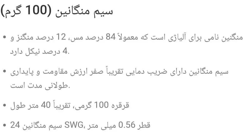الکترونیک مدار سیم منگانین و مقاومت نیکل مس|قطعات و لوازم جانبی رایانه|تهران, جمال‌زاده|دیوار