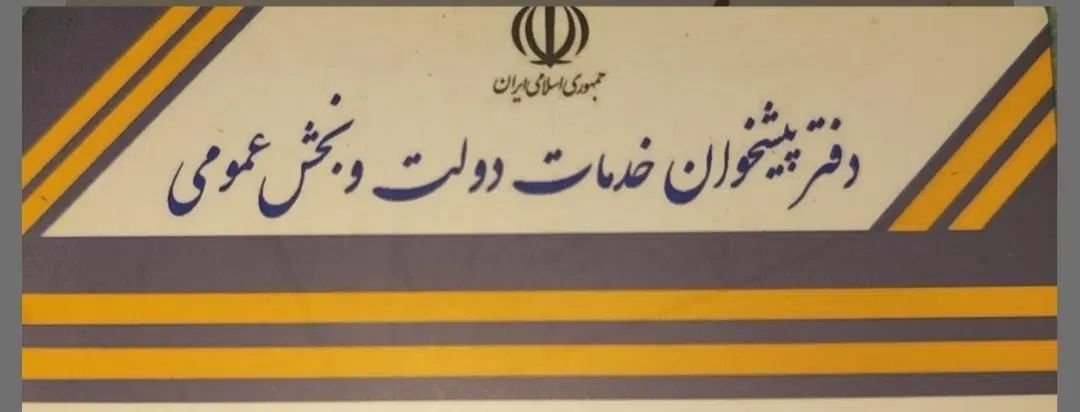 کارمند دفتر پیشخوان دولت|استخدام اداری و مدیریت|تهران, ترمینال جنوب|دیوار