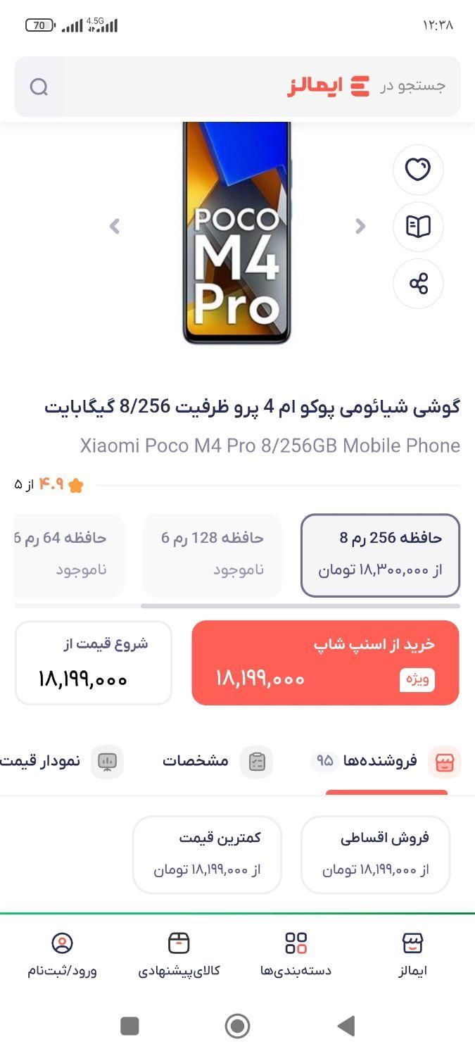 شیائومی پوکو M4 پرو 5G با حافظهٔ ۲۵۶ گیگابایت|موبایل|بیرجند, |دیوار