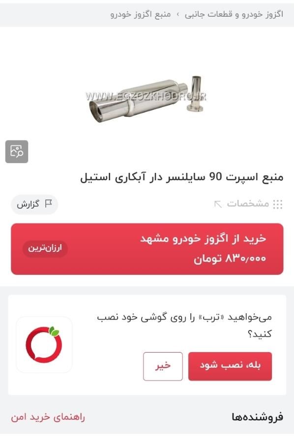 منبع اسپرت پراید،خطراسپرت ۱۱۱،کولرآبی نیسان،رینگ۱۵|قطعات یدکی و لوازم جانبی|مشهد, حجاب|دیوار