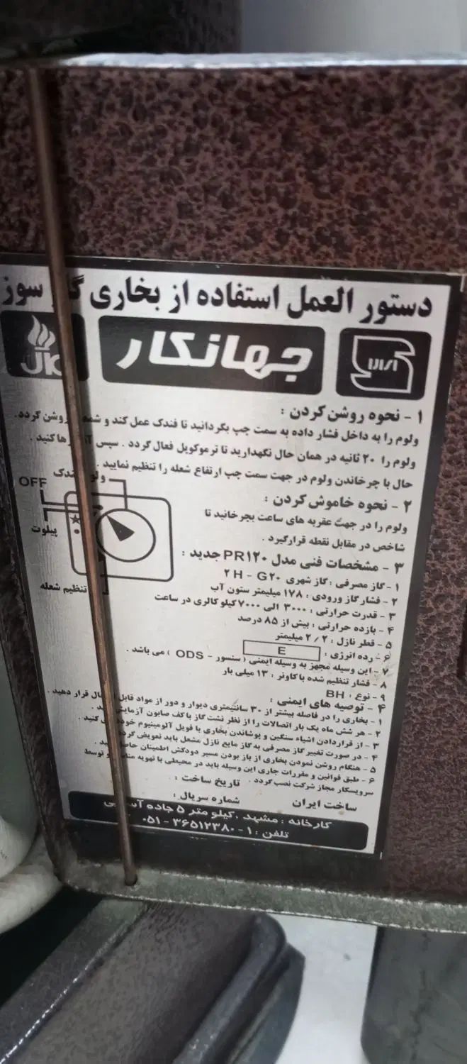 بخاری جهان کار|بخاری، هیتر، شومینه|مشهد, نکاح|دیوار