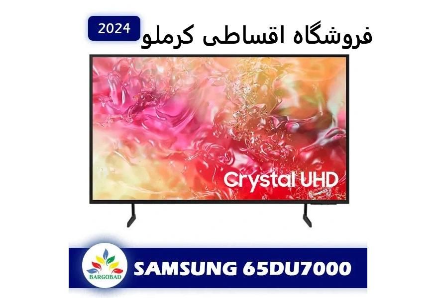 تلویزیون سامسونگ 65DU80000چک فروشگاه کرملو|تلویزیون و پروژکتور|کرج, اصفهانیها|دیوار