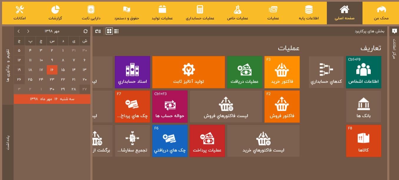 نرم افزار حسابداری  برای همه مشاغل|خدمات رایانه‌ای و موبایل|سقز, |دیوار