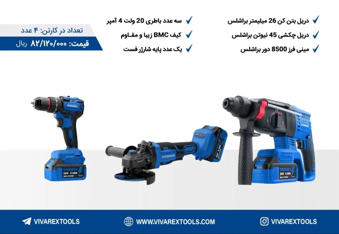 جشنواره کیت ۳ عددی شارژی دریل و بتن‌کن و مینی فرز|ابزارآلات|قزوین, |دیوار