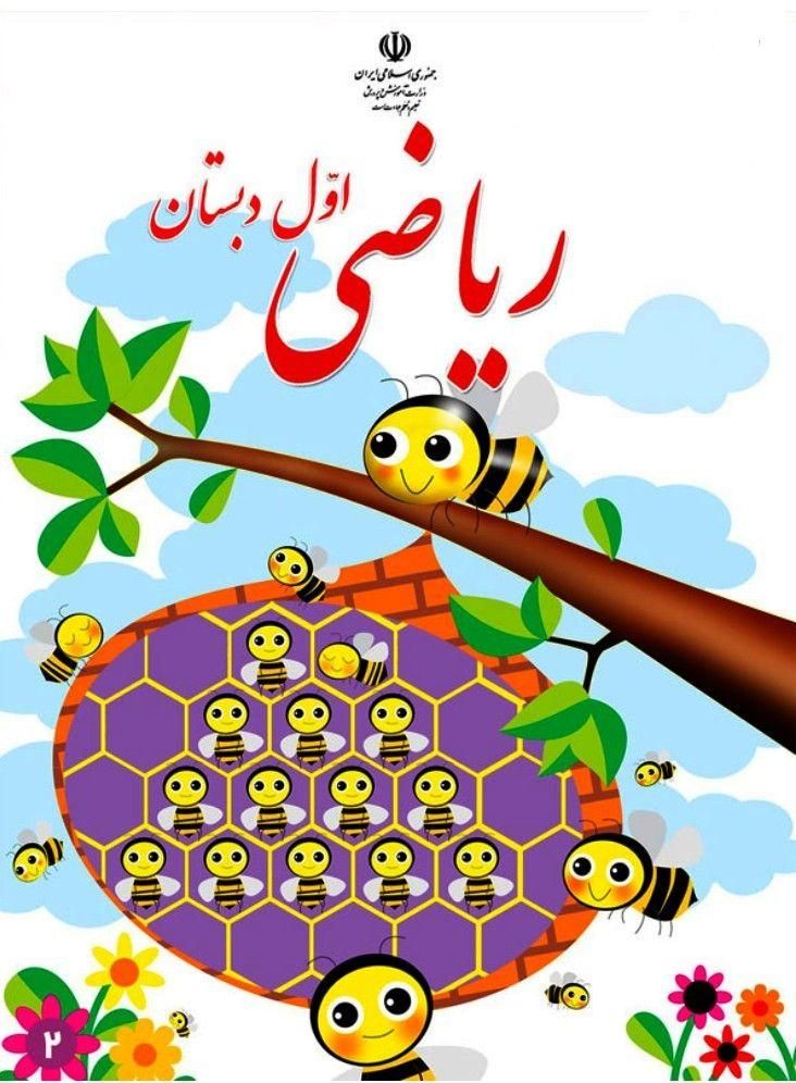 آموزش خصوصی دروس فارسی و ریاضی اول ابتدایی|خدمات آموزشی|اهواز, طالقانی|دیوار