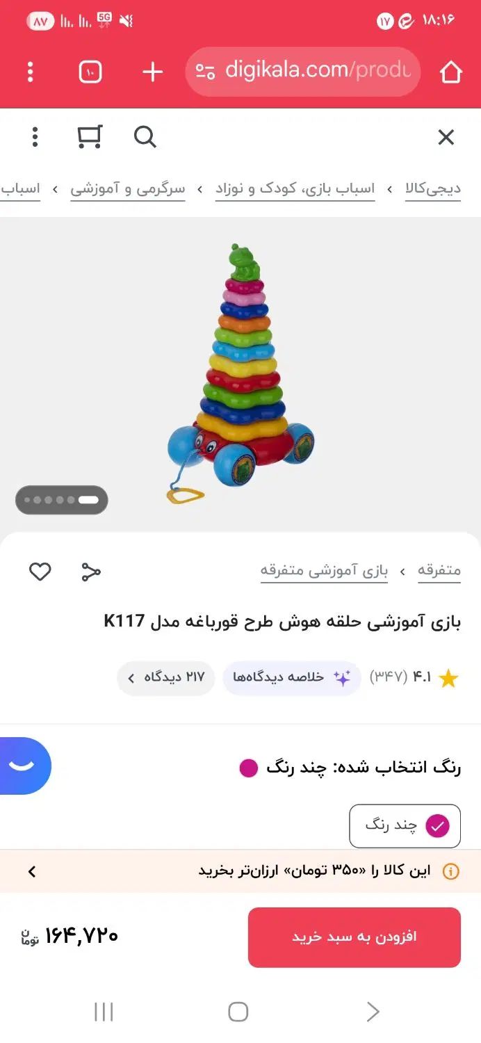 بازی آموزشی حلقه هوش بیصدا بیخطر درحدنو|اسباب‌بازی بچه|تهران, میدان ولیعصر|دیوار
