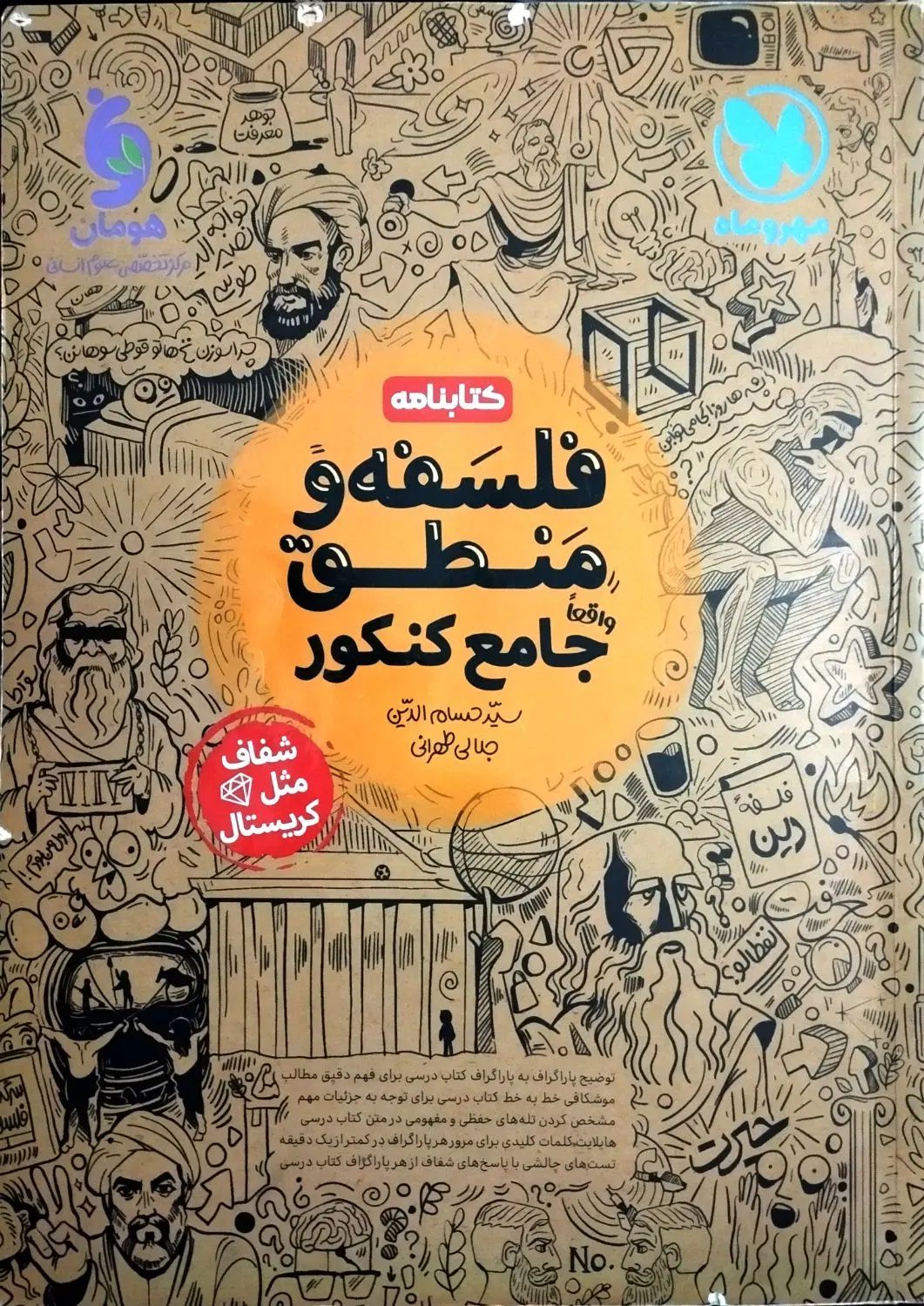 کتاب تست انسانی|کتاب و مجله آموزشی|مشهد, شهید بهشتی|دیوار