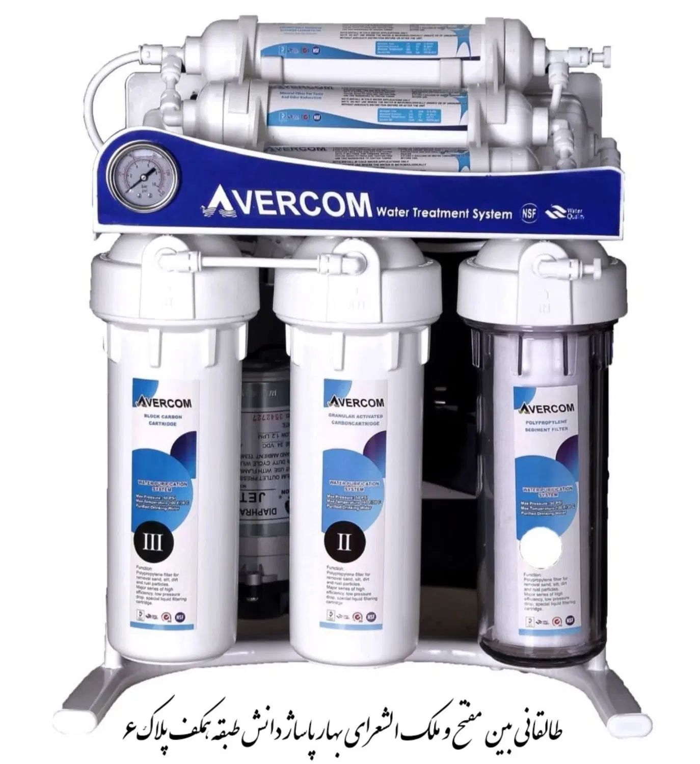 تصفیه آب هفت مرحله اورکام Avercom تایوان|آب‌سردکن و تصفیه آب|تهران, امجدیه (خاقانی)|دیوار