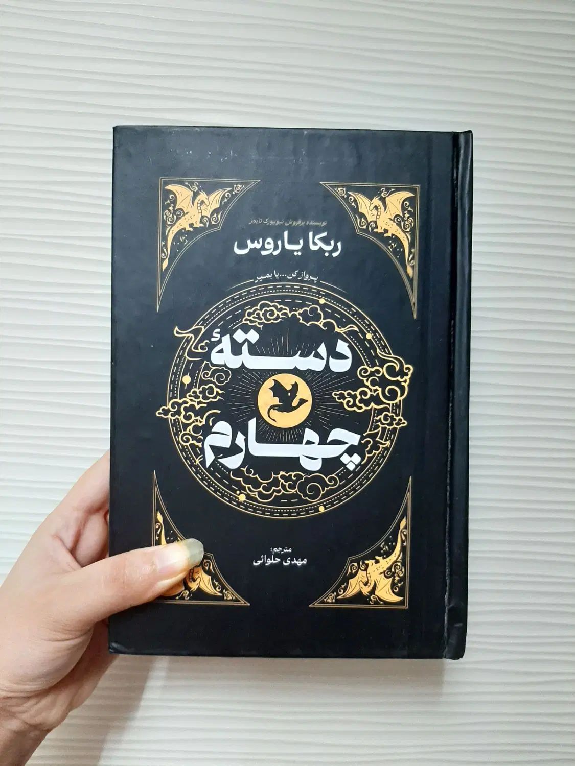 رمان های فانتزی دسته چهارم/ناتوان/تاج دو قلوها/ارث|کتاب و مجله ادبی|مشهد, رضاشهر|دیوار