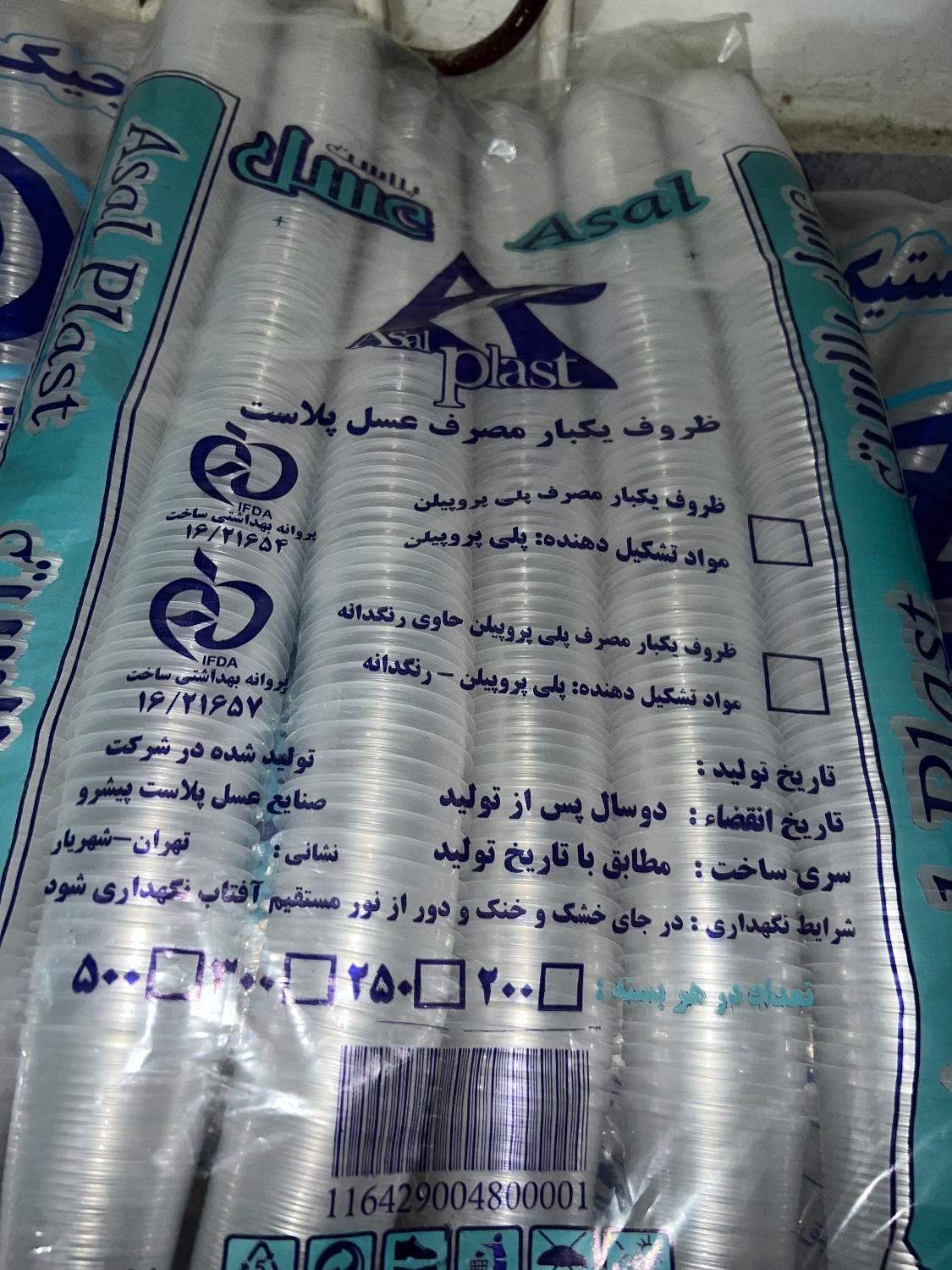لیوان یک بار مصرف|ظروف نگهدارنده، پلاستیکی، یک‌بارمصرف|اردبیل, |دیوار