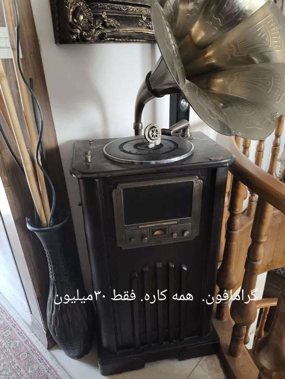 گرامافون ایستاده کلاسیک polynice|کلکسیون اشیاء عتیقه|مشهد, پروین اعتصامی|دیوار
