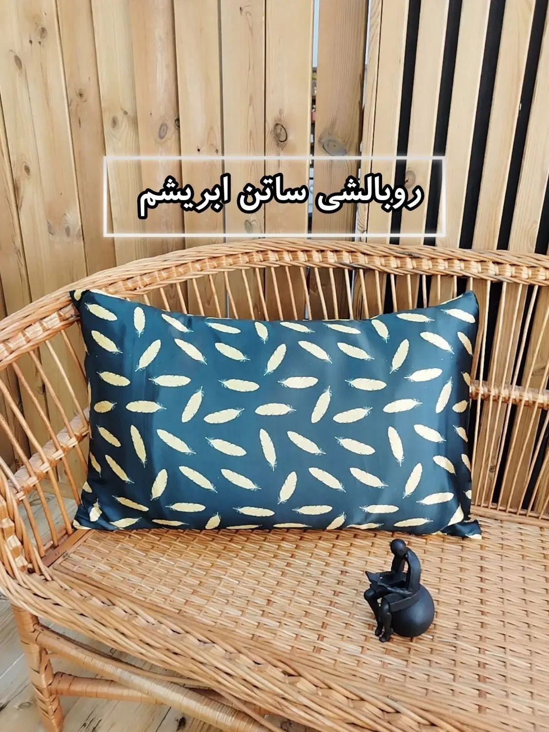 روبالش  ابریشم اصلی خارجی سلام خارجی اصلی|رختخواب، بالش، پتو|اهواز, گلستان|دیوار