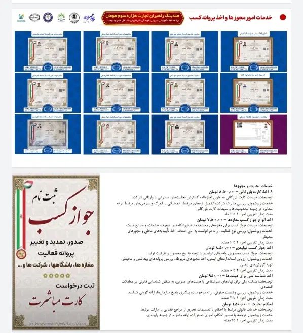 جواز کسب ، پروانه کسب ، تاسیس و تولید و خدمات|خدمات مالی، حسابداری، بیمه|مشهد, احمدآباد|دیوار