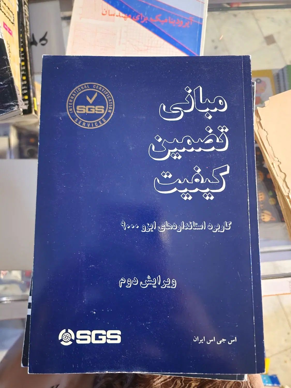 کتاب فنی مهندسی قدیمی|کتاب و مجله آموزشی|اصفهان, همدانیان|دیوار