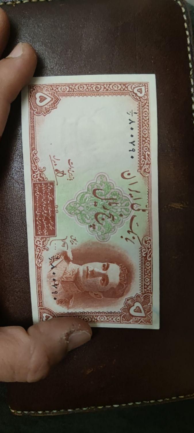 اسکناس پنج ریالی|کلکسیون سکه، تمبر، اسکناس|تهران, ائمه اطهار|دیوار