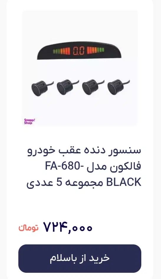 دوربین دید عقب چیتا و سنسور دنده عقب فالکون|قطعات یدکی و لوازم جانبی|بندر انزلی, مسکن مهر|دیوار