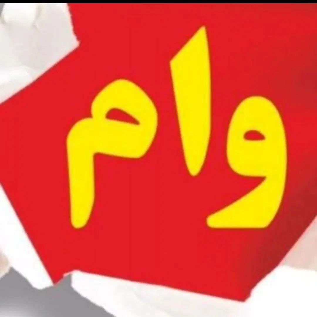 خریدار وام های ازدواج وفرزندآوری ،کمیته،بهزیستی|خدمات مالی، حسابداری، بیمه|گنبد کاووس, |دیوار