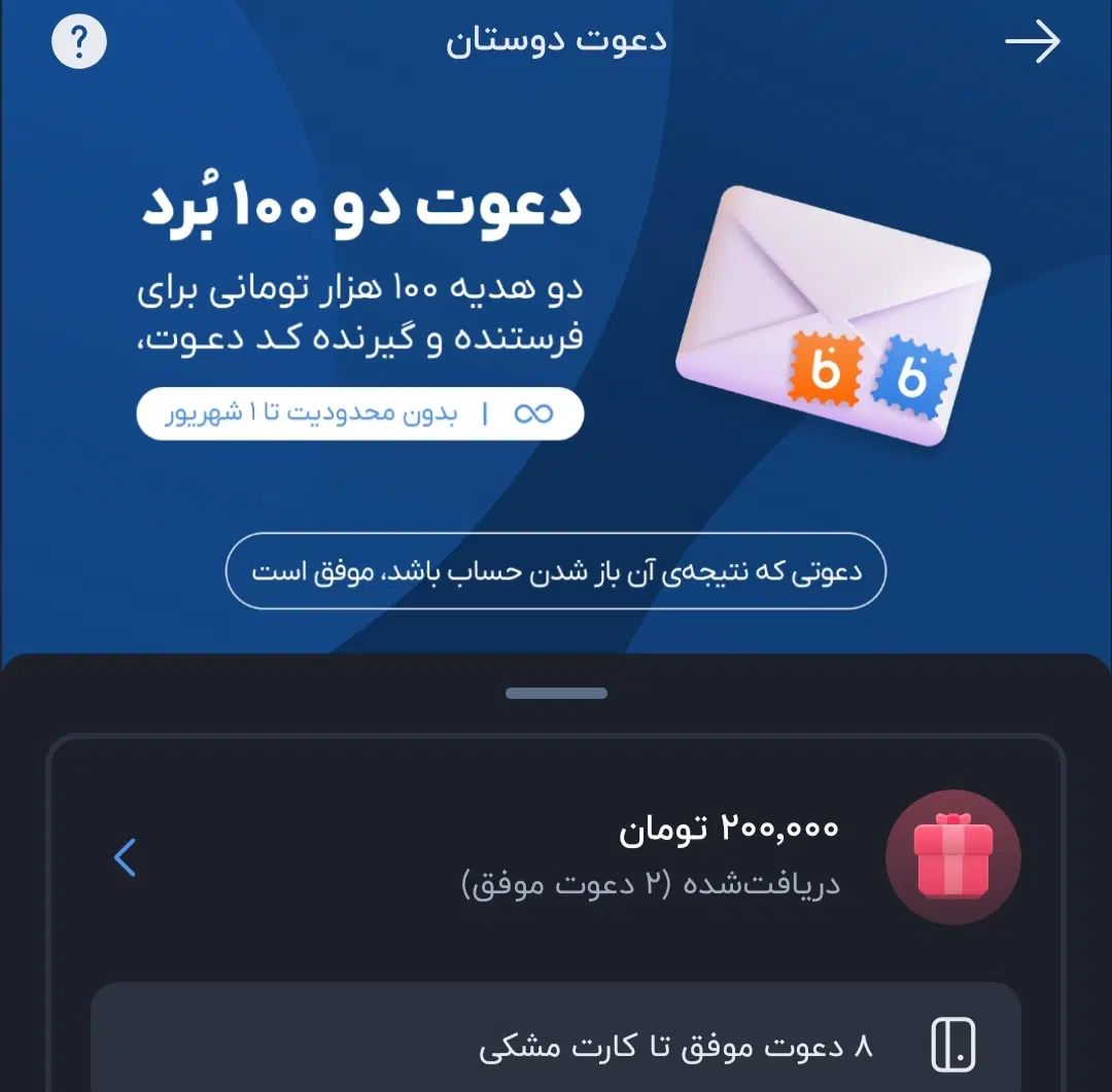 1.000.00 ریال هدیه باز کردن حساب در بلو|کارت هدیه و تخفیف|تهران, بهار|دیوار