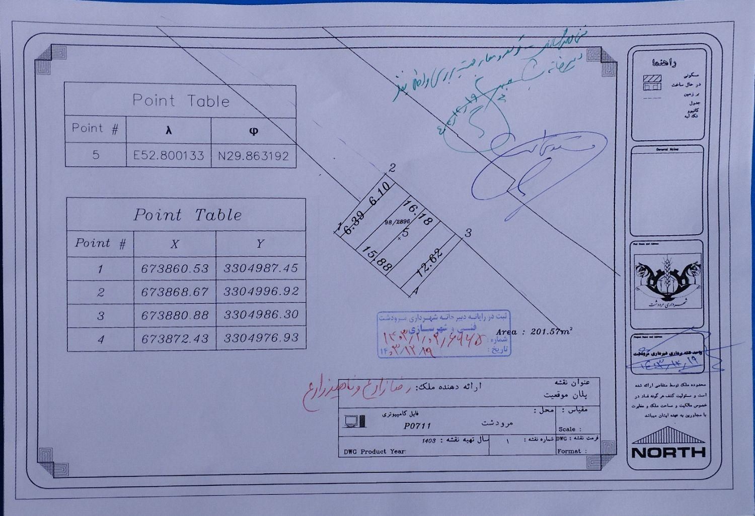 ملک کلنگی خ فرهنگ مرودشت|فروش زمین و ملک کلنگی|مرودشت, فرهنگ|دیوار