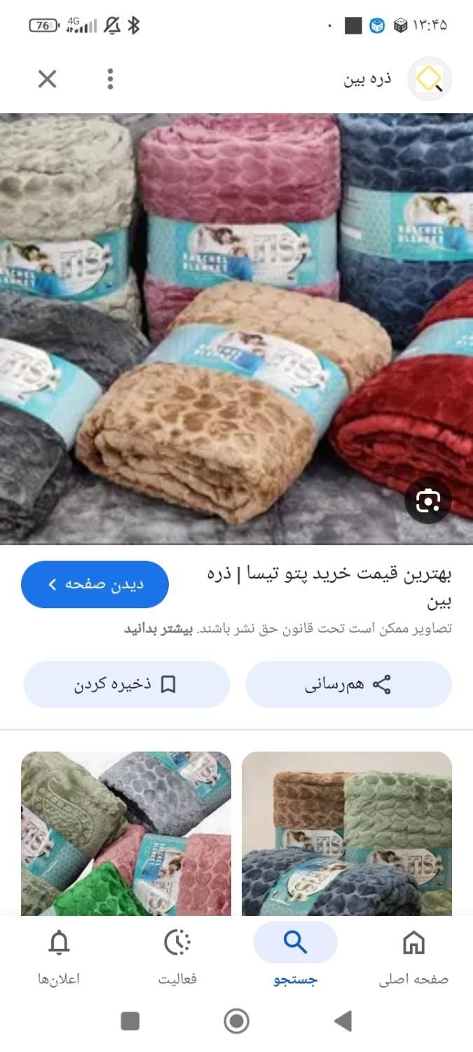 پتو تیسا  یک نفره و دونفره چهارفصل|رختخواب، بالش، پتو|ری, فیروزآباد|دیوار
