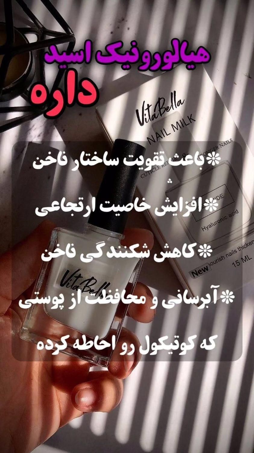 سرم دوفاز ناخن|آرایشی، بهداشتی، درمانی|داران, |دیوار