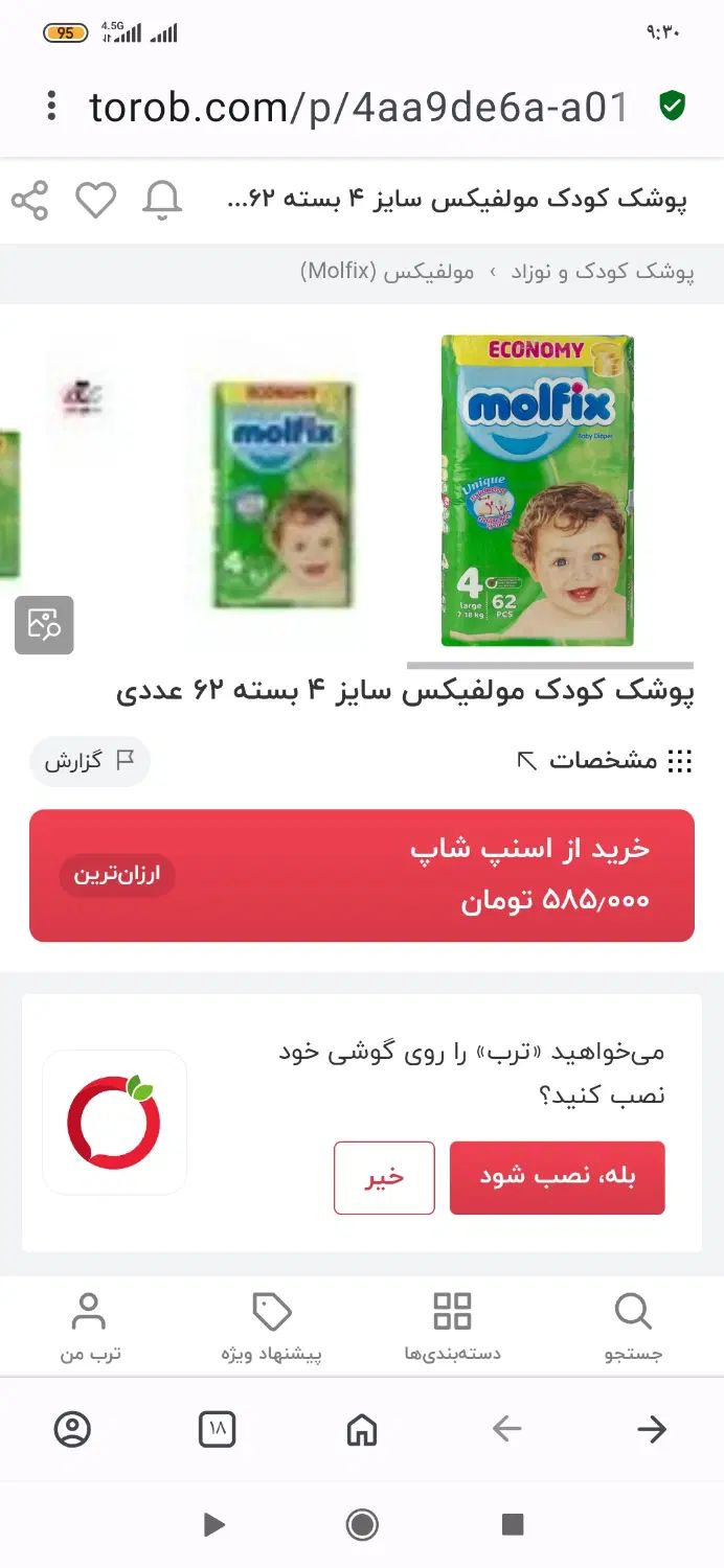 پوشک مولفیکس چهار ۶۲ تایی|آرایشی، بهداشتی، درمانی|اصفهان, خرم|دیوار