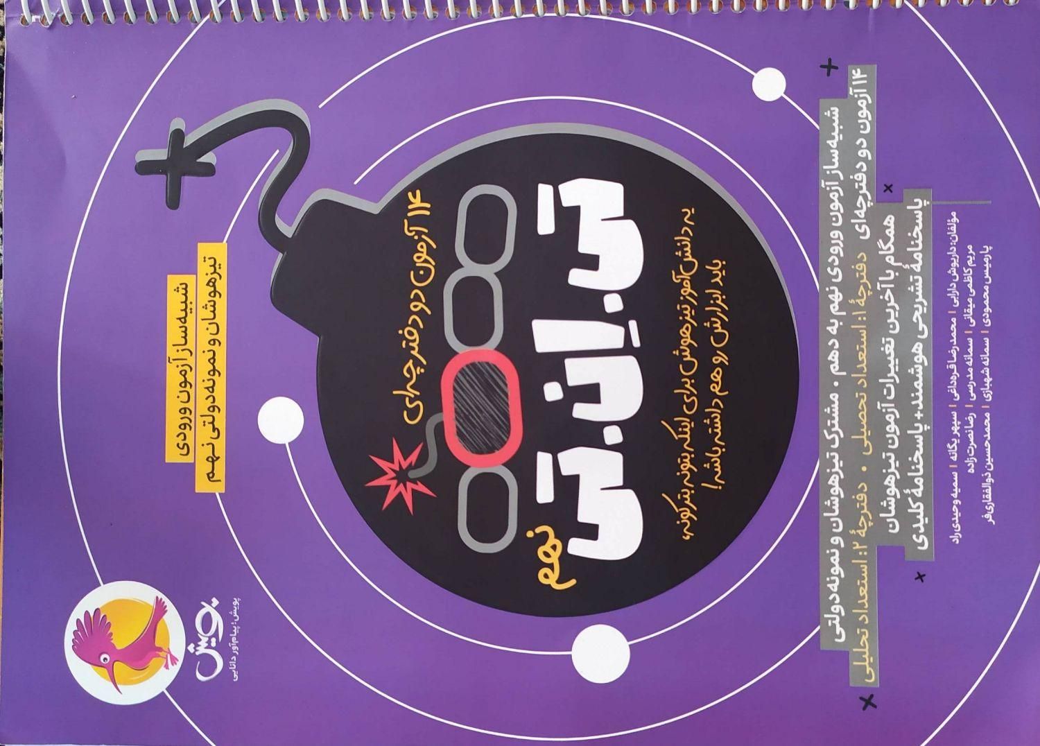 کتاب کمک آموزشی نهم به دهم تیزهوشان|کتاب و مجله آموزشی|اصفهان, وحید|دیوار