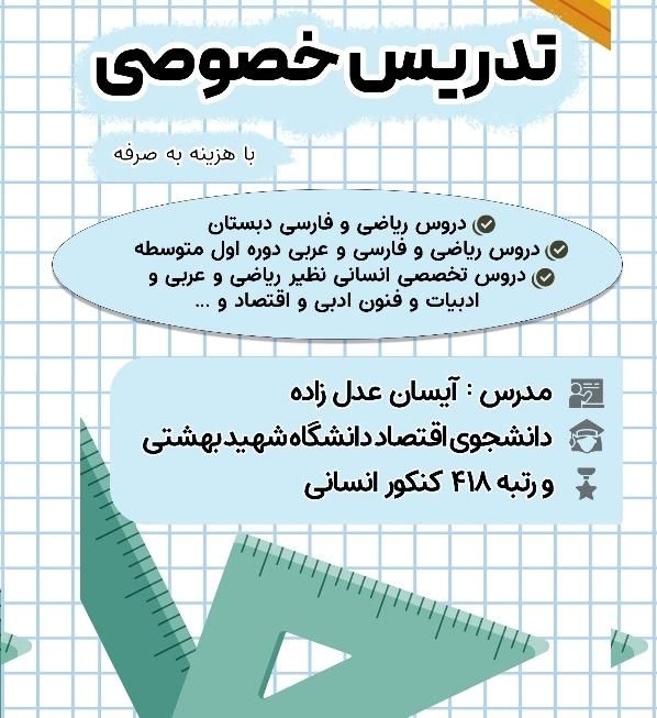 مشاوره رشته انسانی جهت فرهنگیان و رشته‌های تاپ|خدمات آموزشی|تهران, گیشا|دیوار
