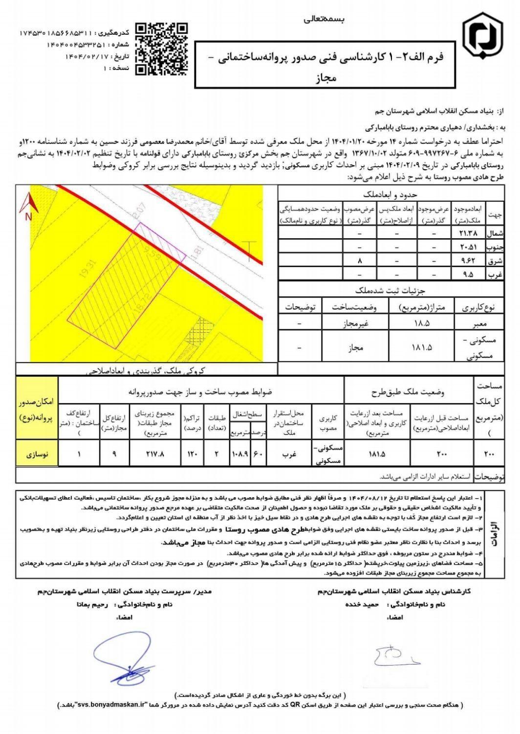 زمین مسکونی|فروش زمین و ملک کلنگی|جم, |دیوار