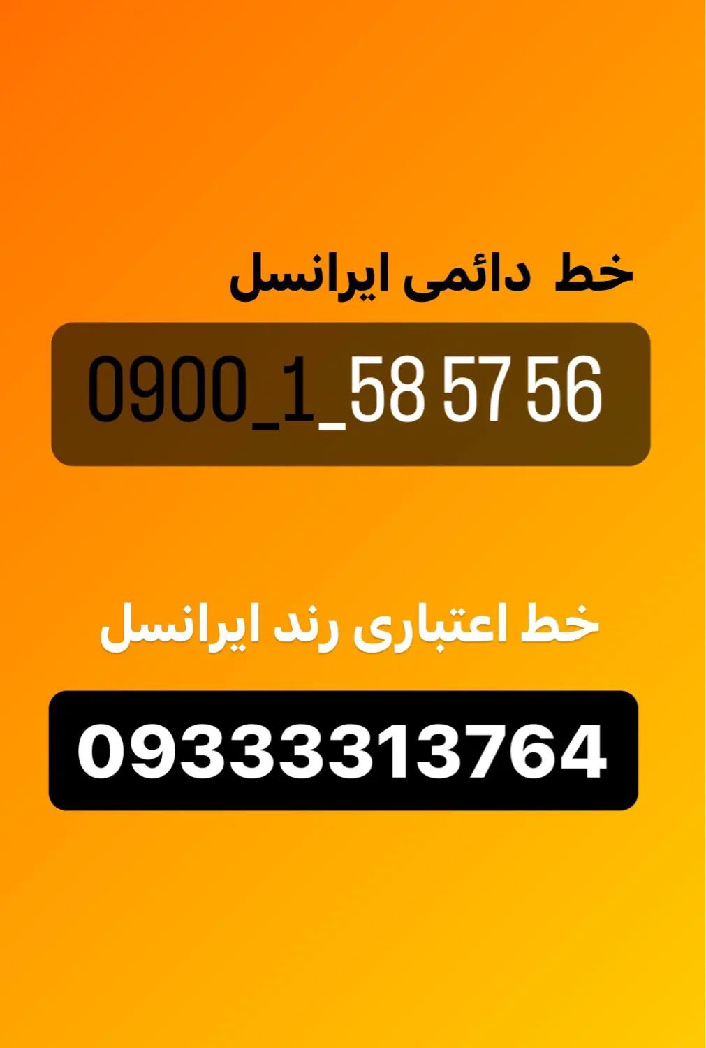 سیم کارت رند 0900|سیم‌کارت|تهران, افسریه جنوبی|دیوار