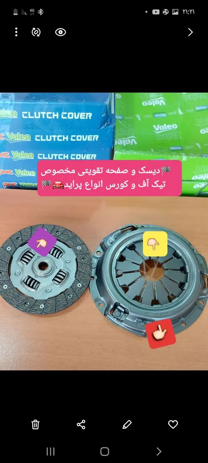 فروش و نصب دیسک وصفحه کلاچ تقویتی پرایدوپژو و چینی|قطعات یدکی و لوازم جانبی|گرگان, |دیوار