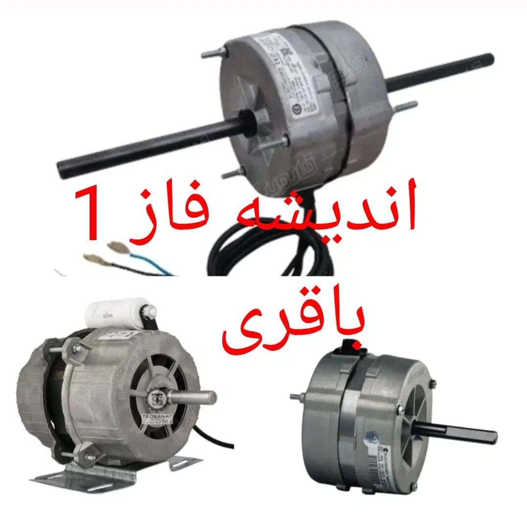 دینام کولر آبی دوسر شفت بدون پمپ موتور کولر|کولر آبی|کرج, مجتمع صنفی صنعتی|دیوار