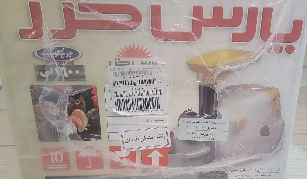 چرخ گوشت پارس خزر|خردکن، آسیاب، غذاساز|کرج, کوی مهر|دیوار