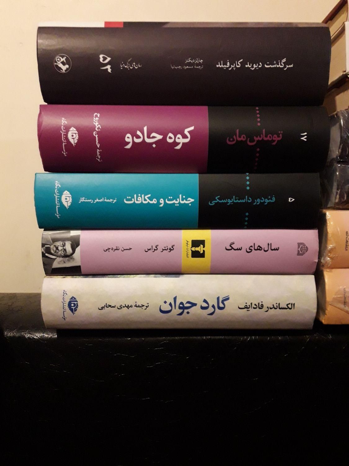 انواع رمان تولستوی داستایفسکی کاپرفیلد دیکنز چادر|کتاب و مجله ادبی|تهران, کاج|دیوار