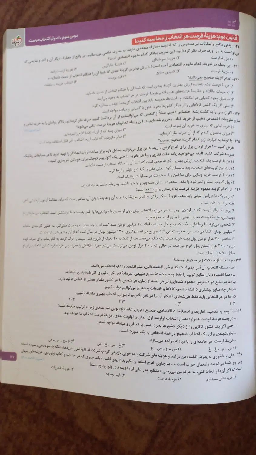 اقتصاد جامع خیلی سبز|کتاب و مجله آموزشی|تهران, اباذر|دیوار