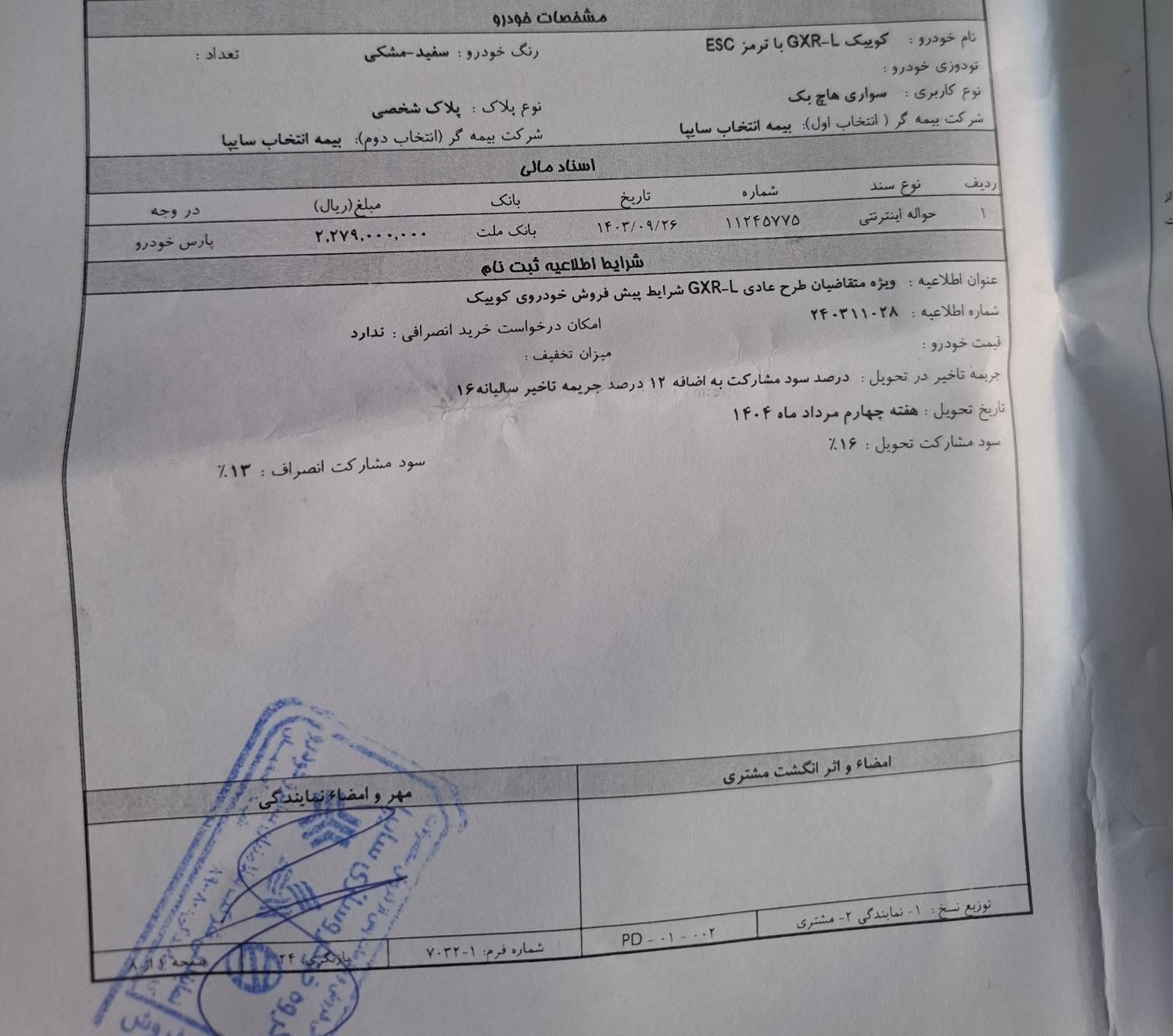 کوییک GXR تیپ L، مدل ۱۴۰۴|خودرو سواری و وانت|اصفهان, کوی ولی عصر|دیوار