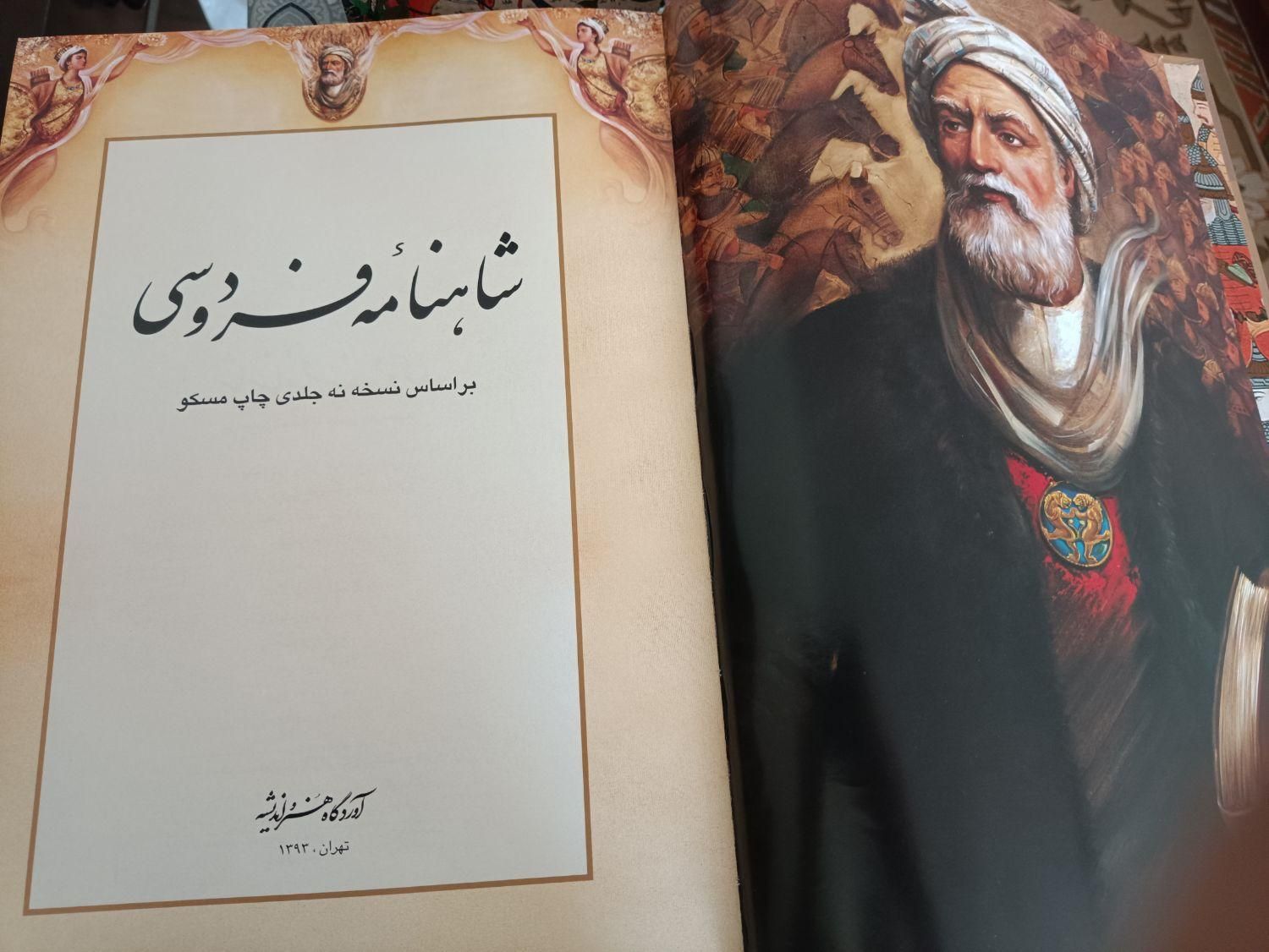 شاهنامه‌فردوسی|کتاب و مجله تاریخی|مشهد, کلاهدوز|دیوار