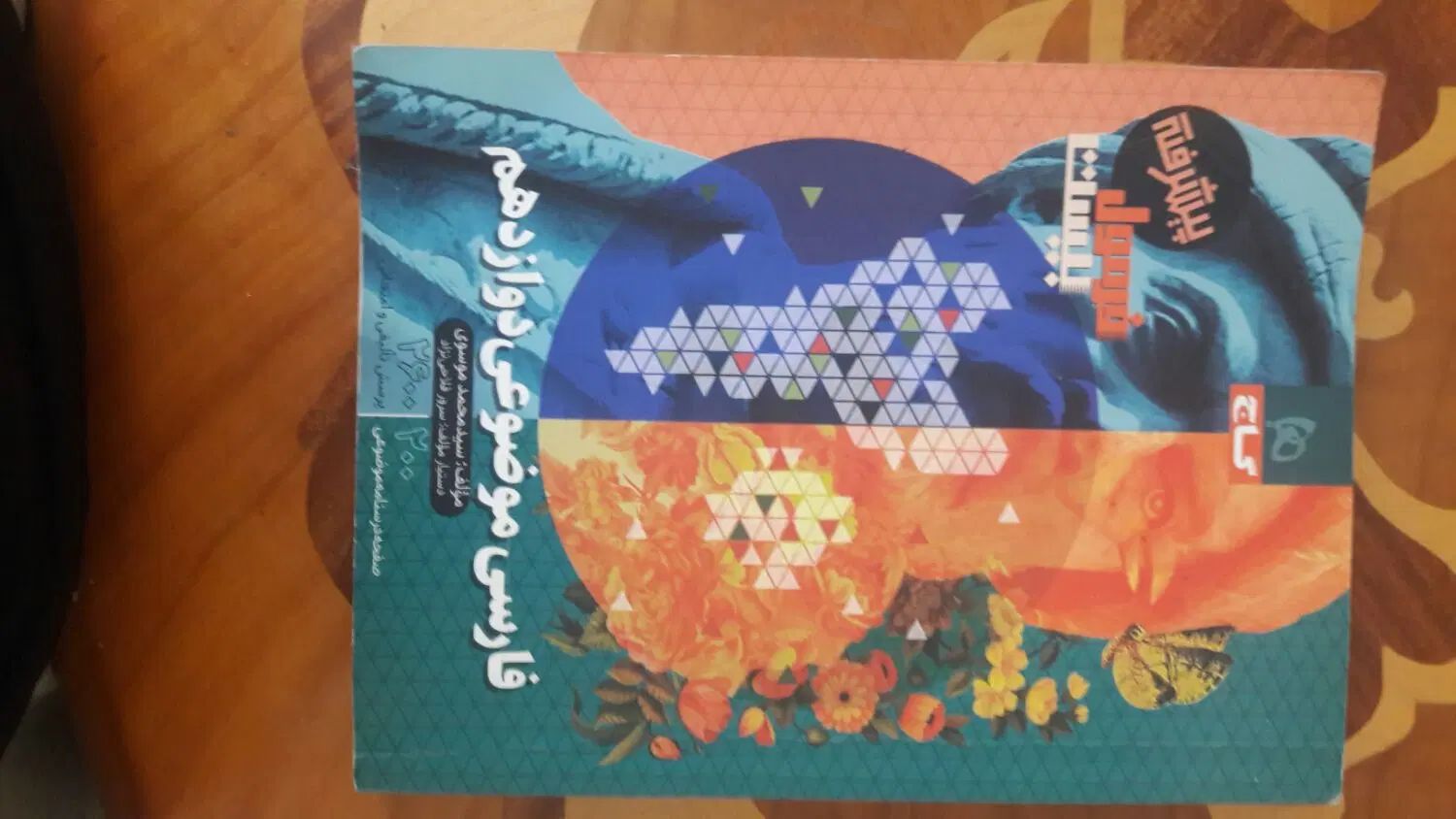 فرمول بیست پیشترفه فارسی۴۰۴|کتاب و مجله آموزشی|تهران, دهم فروردین|دیوار