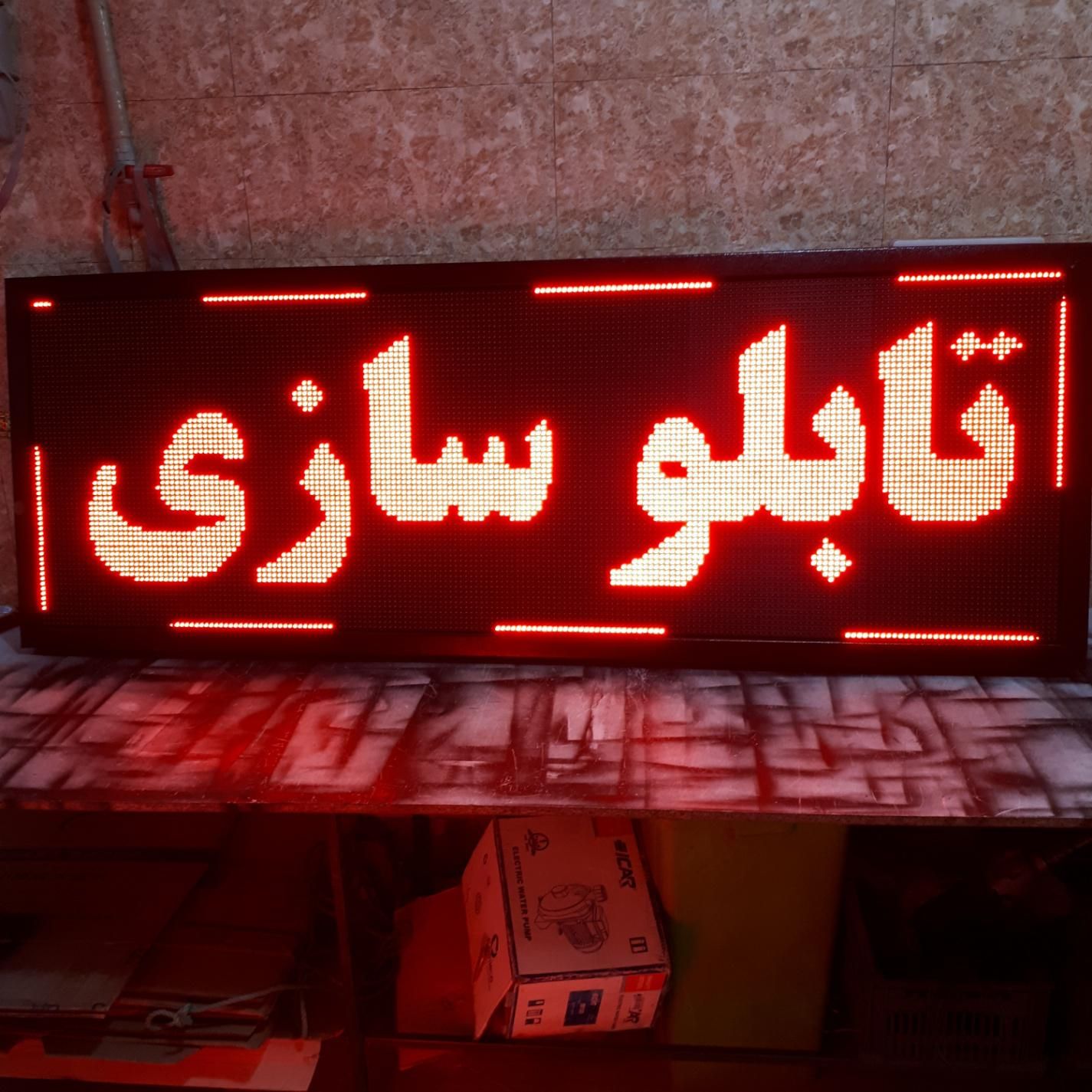 ویدیو وال تابلوروان تلویزیون شهری تابلو روانled|فروشگاه و مغازه|تهران, الهیه|دیوار