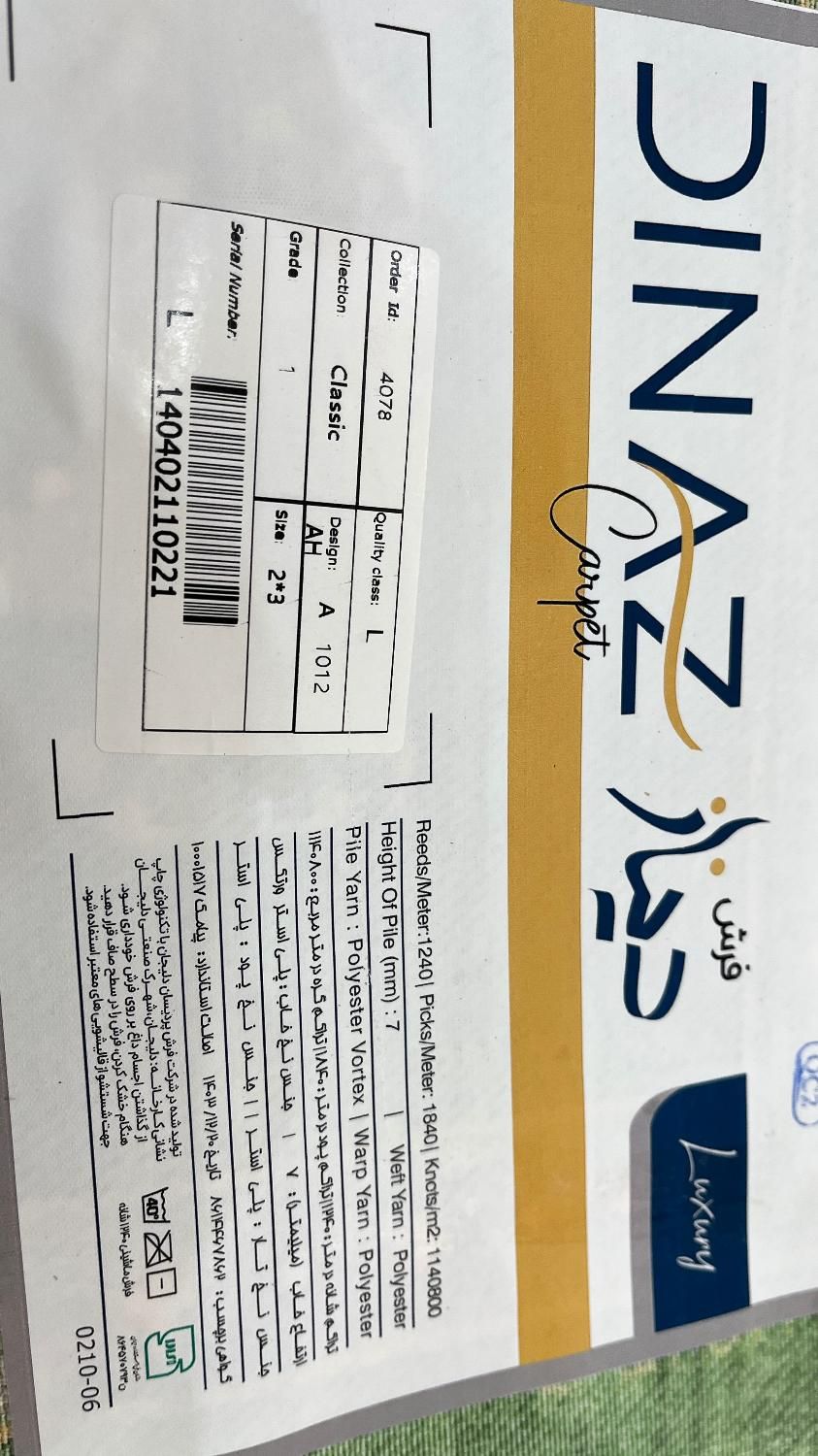 فرش نو|فرش|خمینی‌شهر, |دیوار