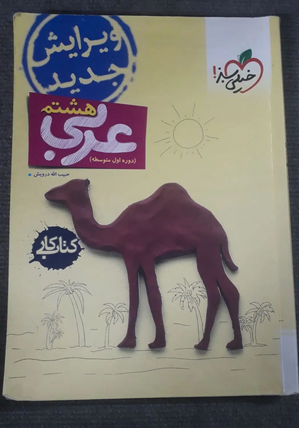 کتاب کار|کتاب و مجله آموزشی|مشهد, مصلی (کارمندان اول)|دیوار