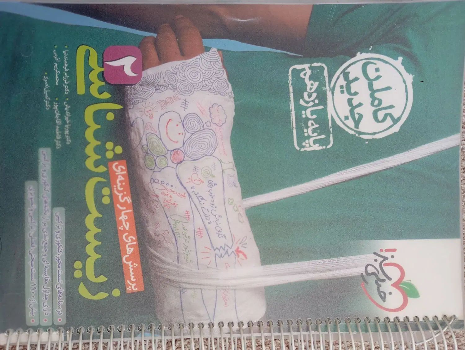 خیلی سبز ، مبتکران ، قلمچی ، شیمی زیست فیزیک تجربی|کتاب و مجله آموزشی|مشهد, عامل|دیوار