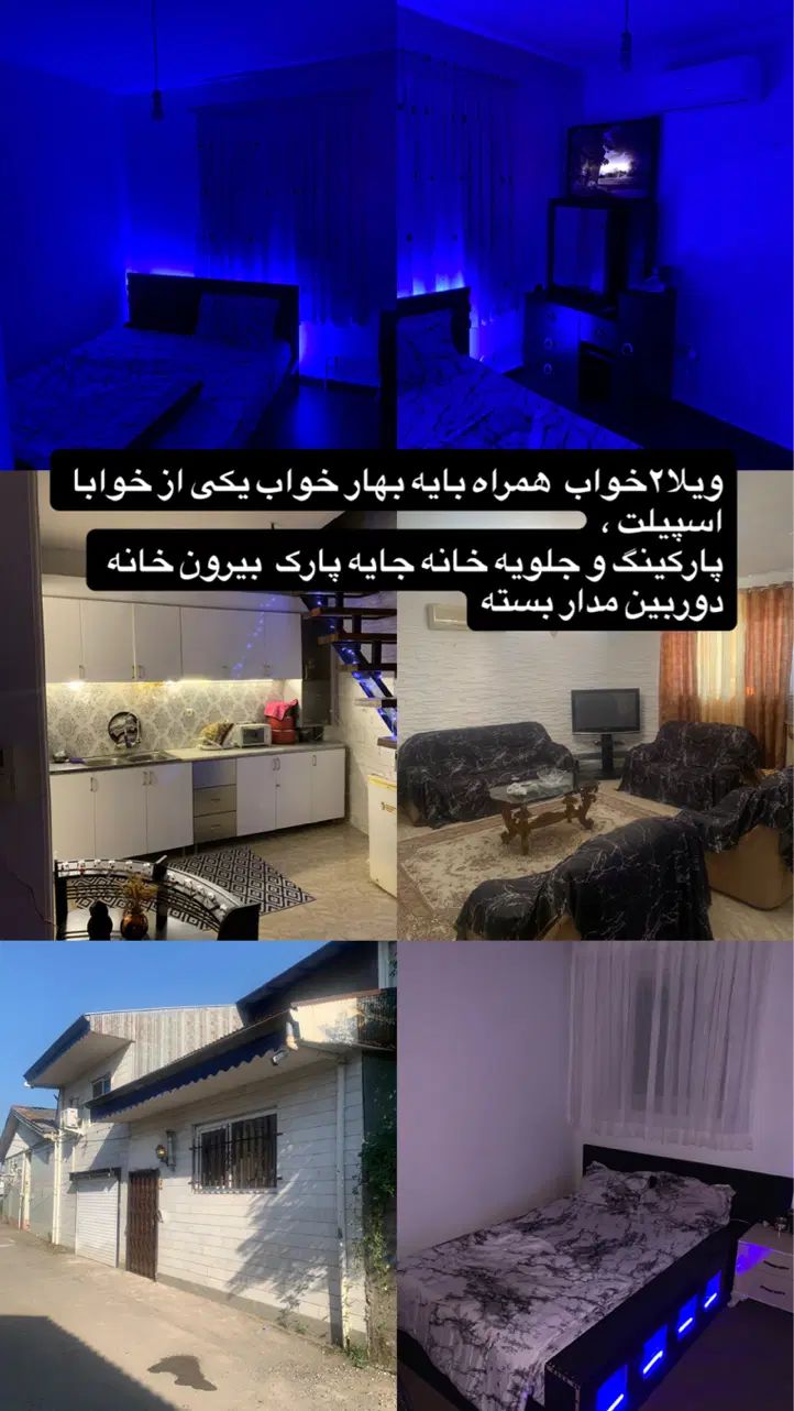 اجاره روزانه/هفتگی/ویلای ۱۰۰ متری در گلسار|اجارهٔ کوتاه‌مدت آپارتمان و سوئیت|رشت, گلسار|دیوار