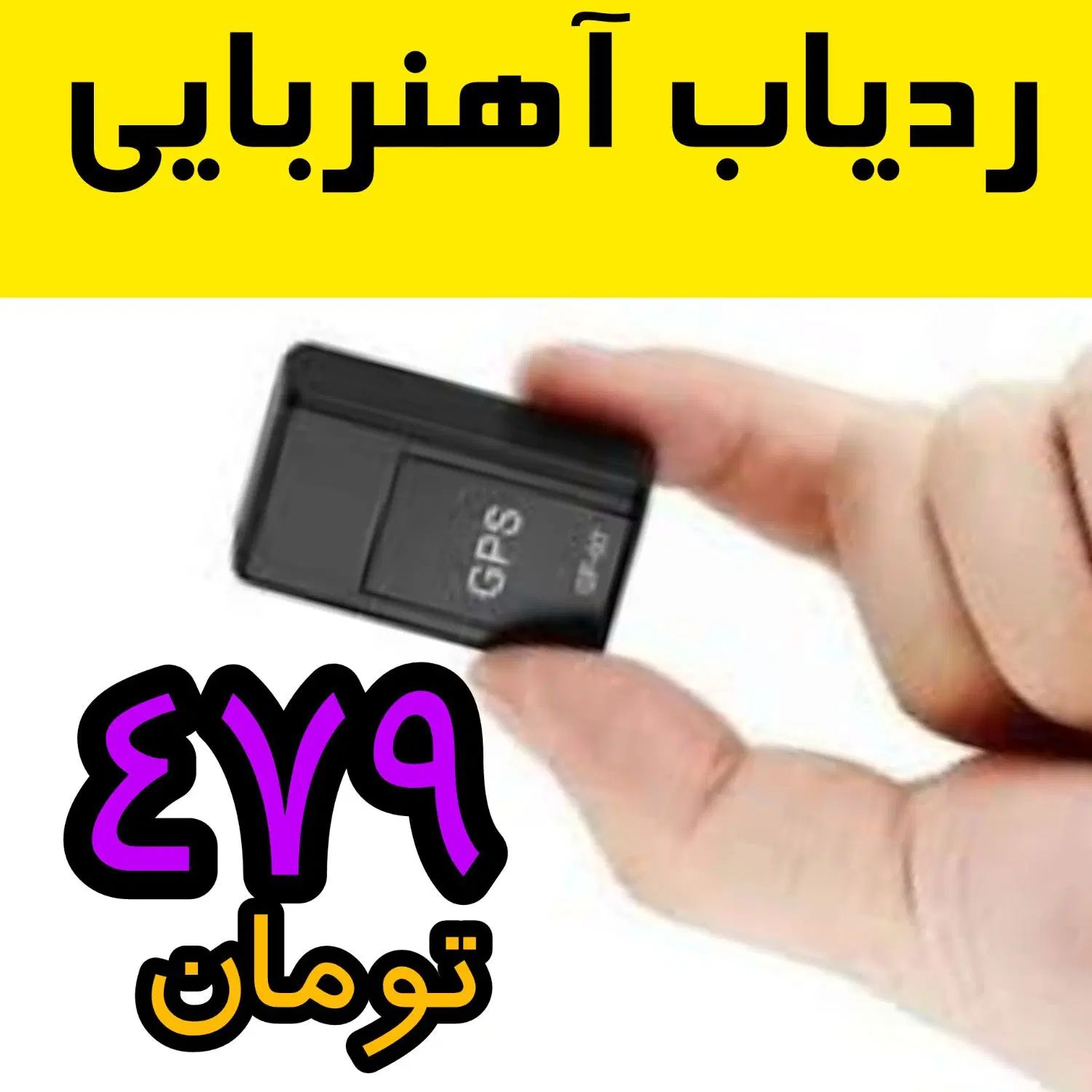 ردیابهمراه باذخیره صد bsi/خودرد/موتور/شخص|خدمات موتور و ماشین|ایرانشهر, |دیوار